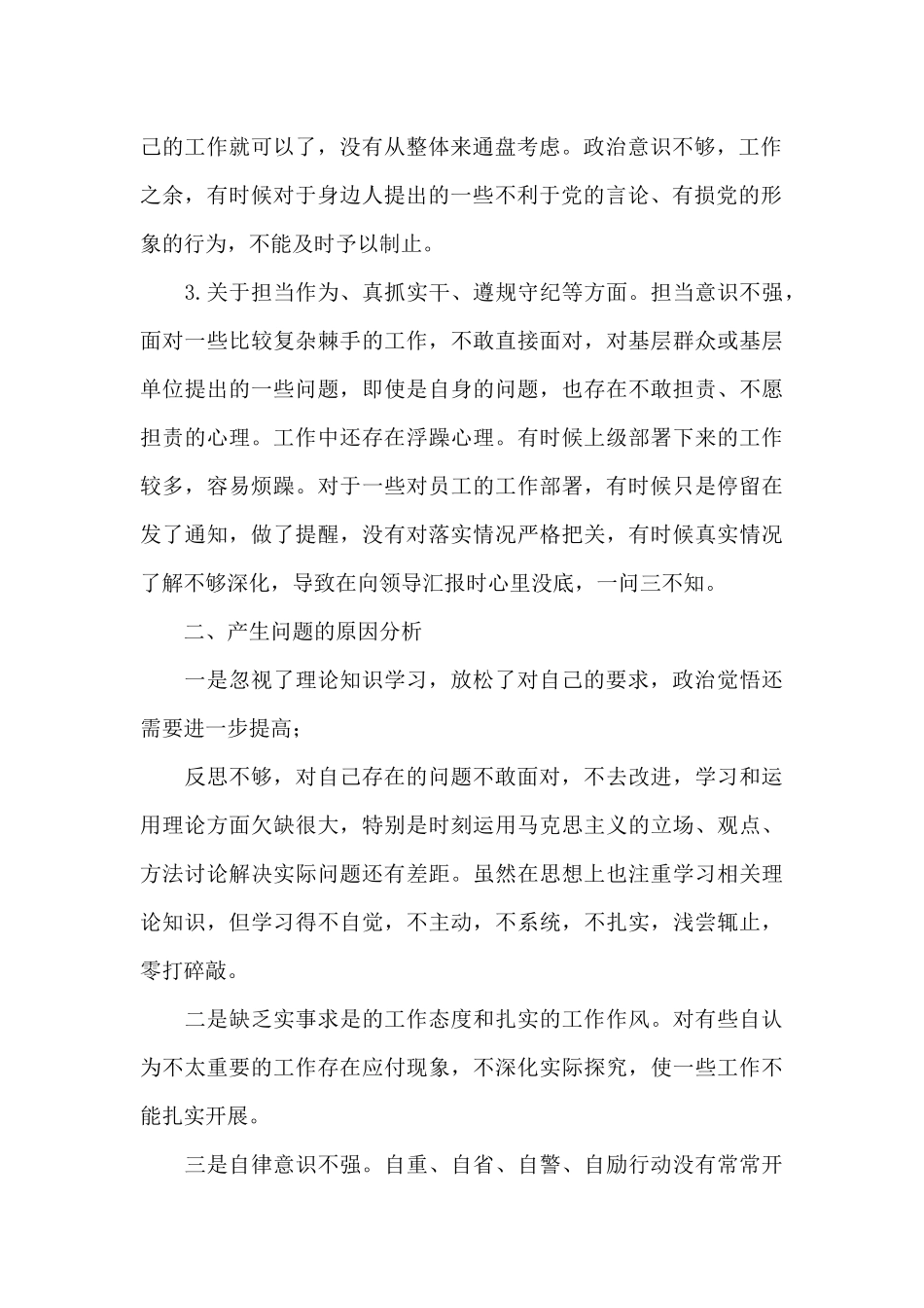 基层公安检查站副站长政法队伍教育整顿先进个人材料三篇_第2页