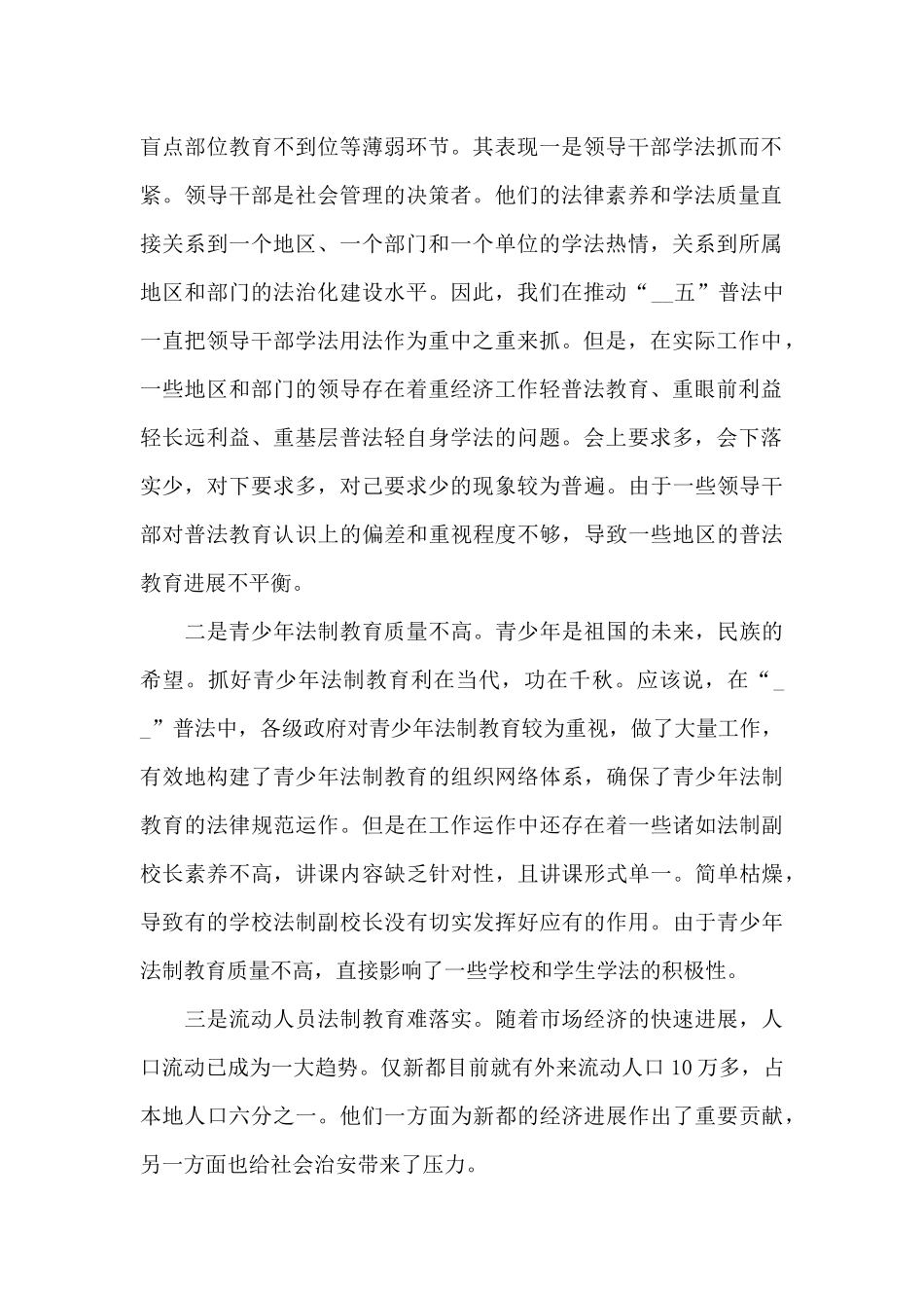 基层关于八五普法下半年工作总结选集五篇_第2页