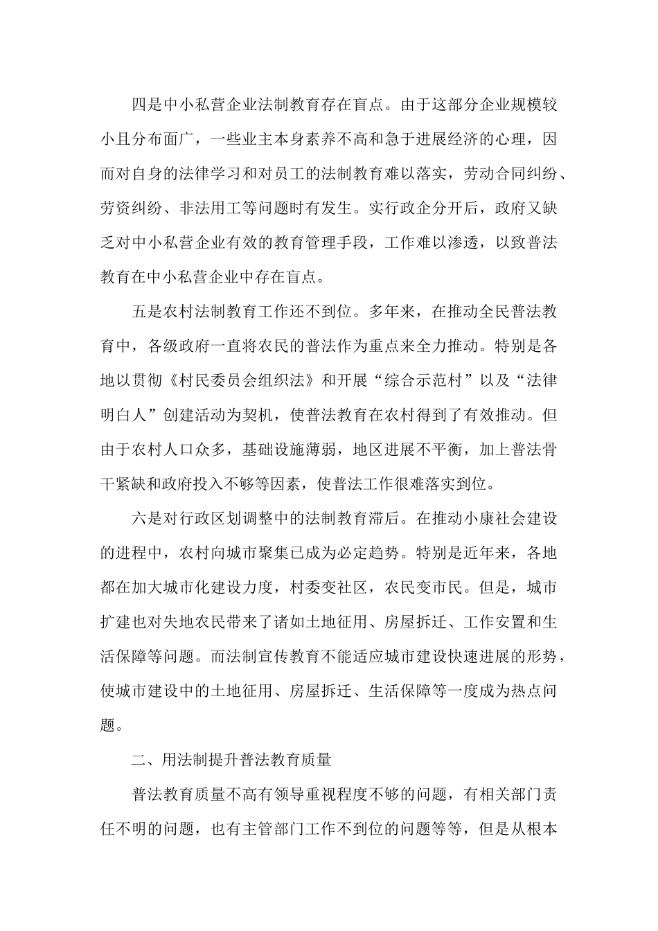 基层关于八五普法下半年工作总结选集五篇_第3页