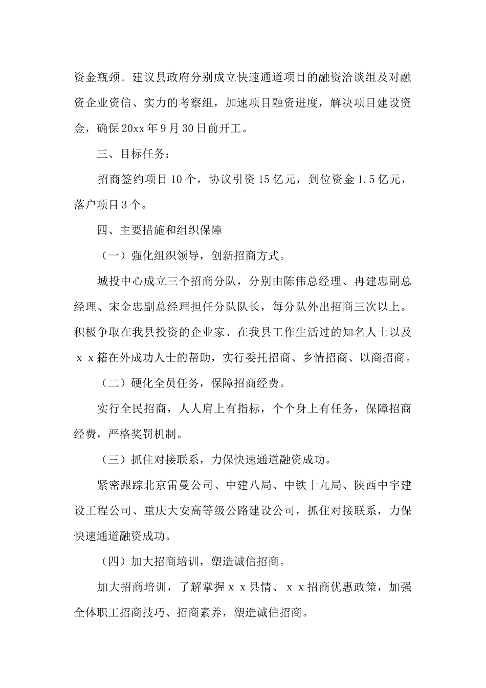 基层农村招商引资工作计划_第2页