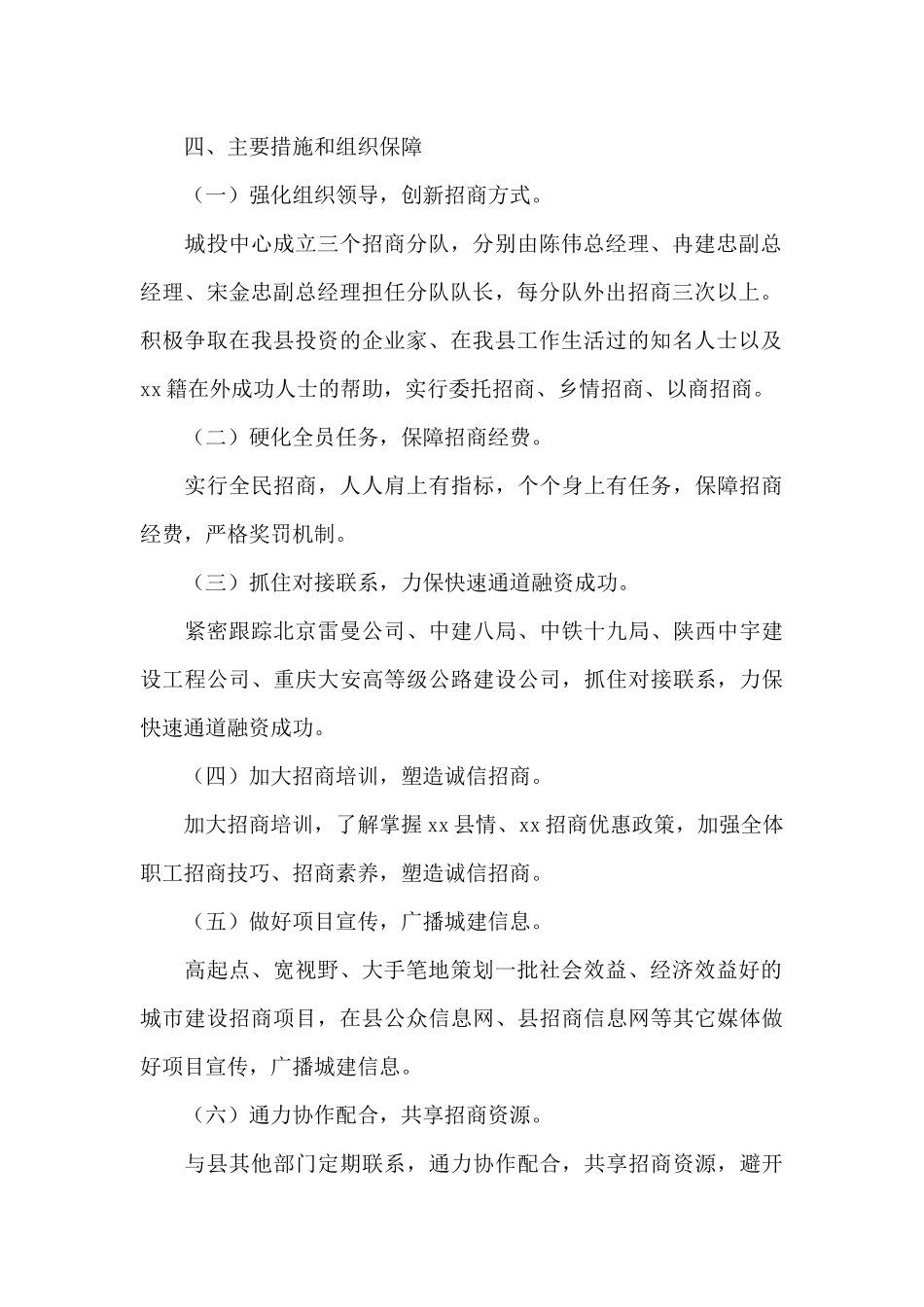 基层农村招商引资工作计划范文3篇_第2页