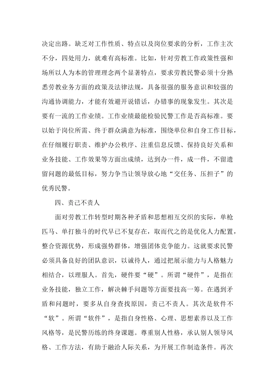 基层减负个人工作自查报告参考_第3页