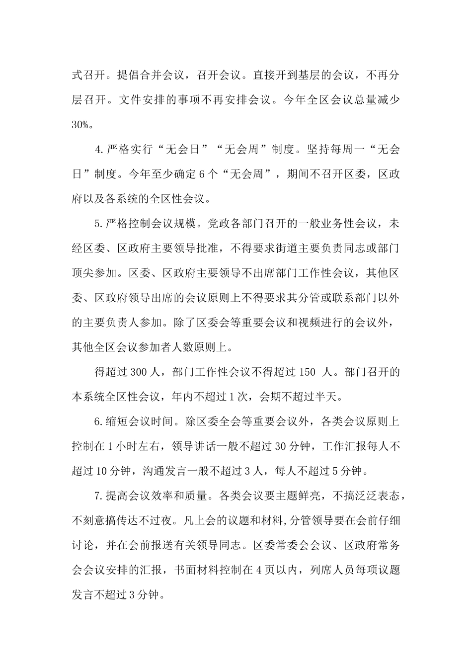 基层减负具体措施_第2页