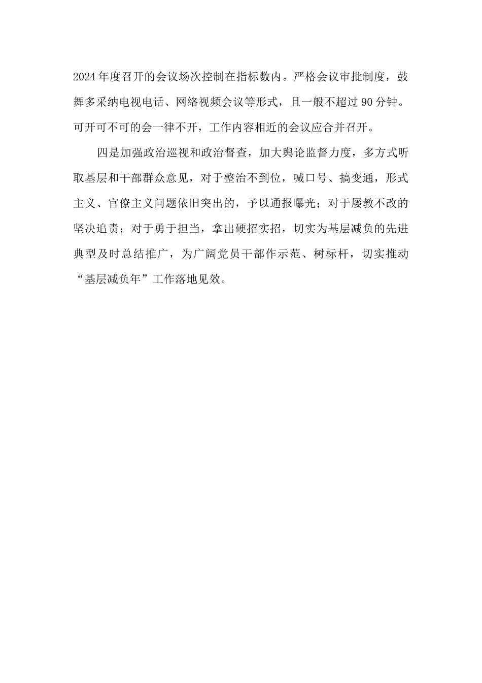 基层减负工作总结和下一步工作安排_第3页