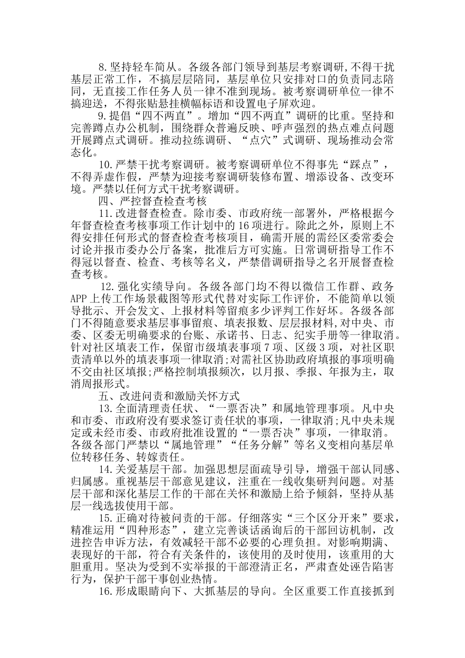 基层减负具体措施三篇_第2页