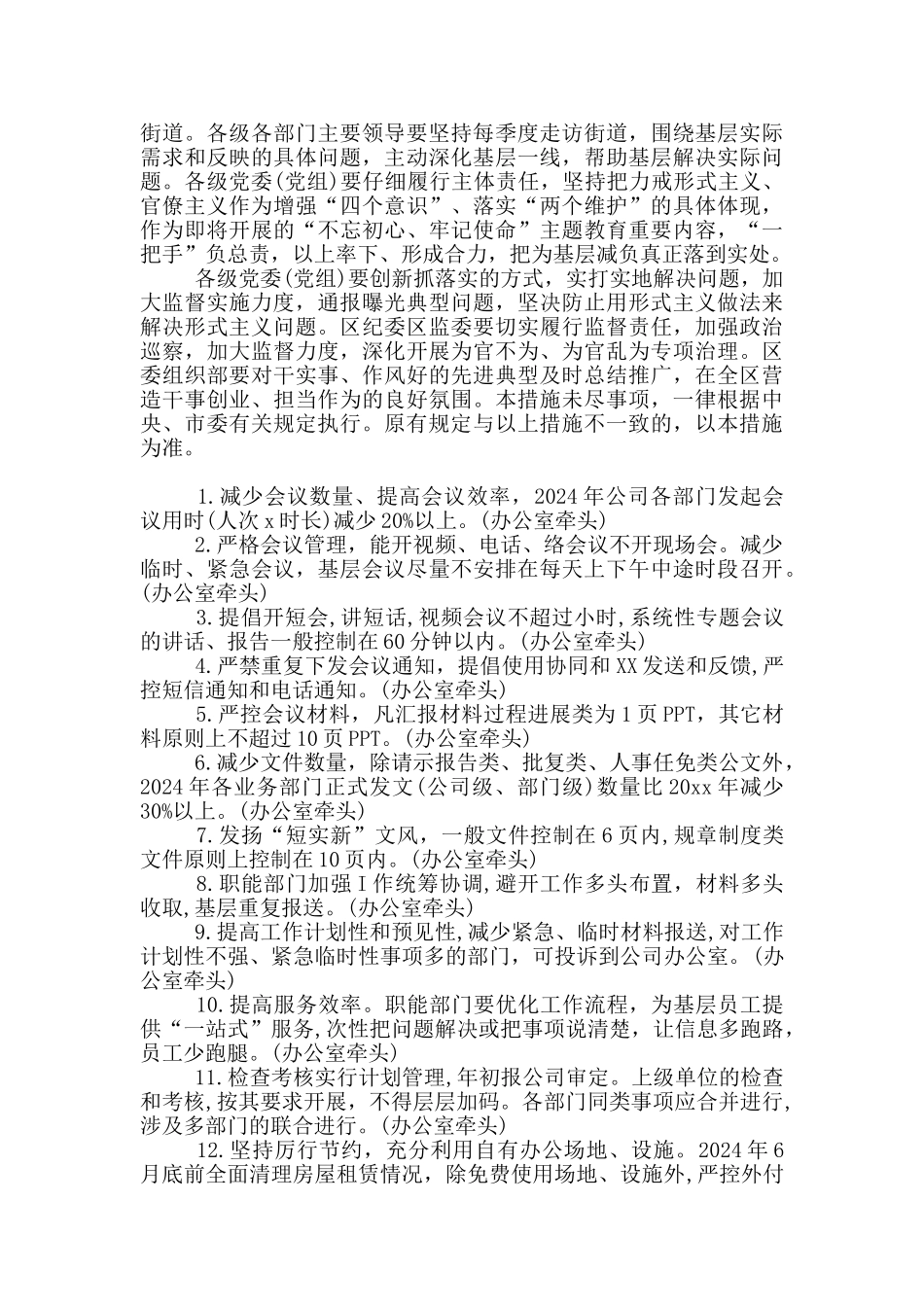 基层减负具体措施三篇_第3页