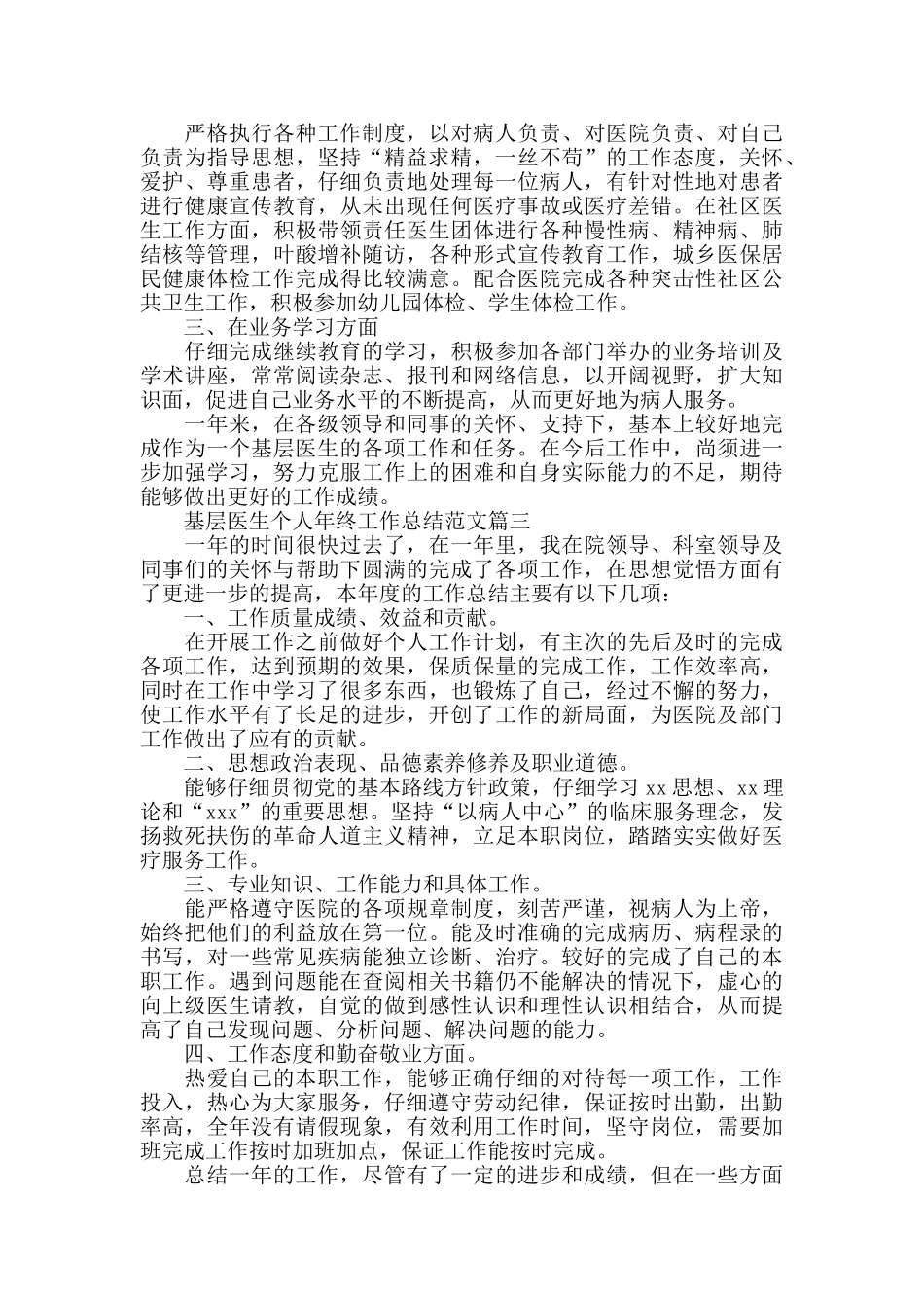 基层医生个人年终工作总结范文_第2页