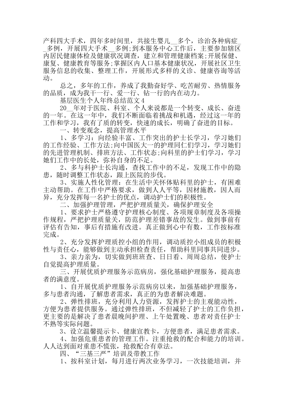 基层医生个人年终总结范文_第3页
