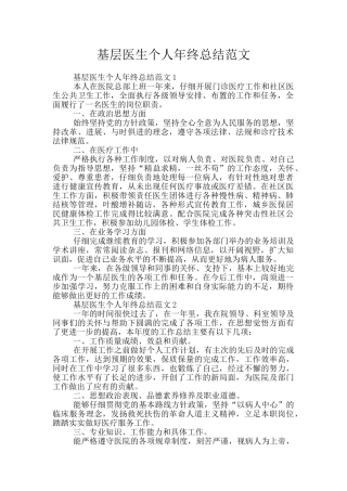 基层医生个人年终总结范文