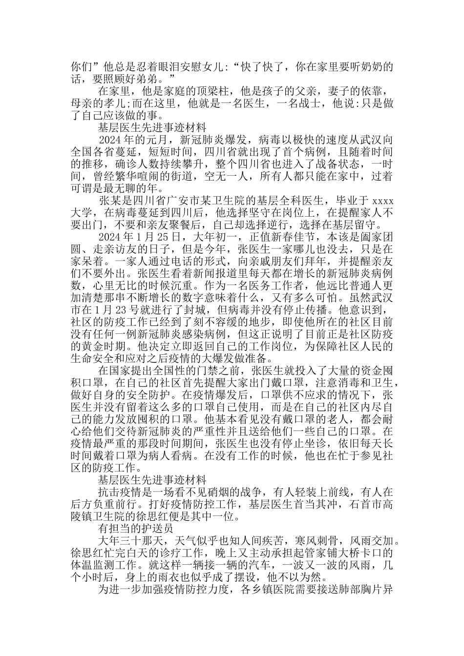 基层医生先进事迹材料_第2页
