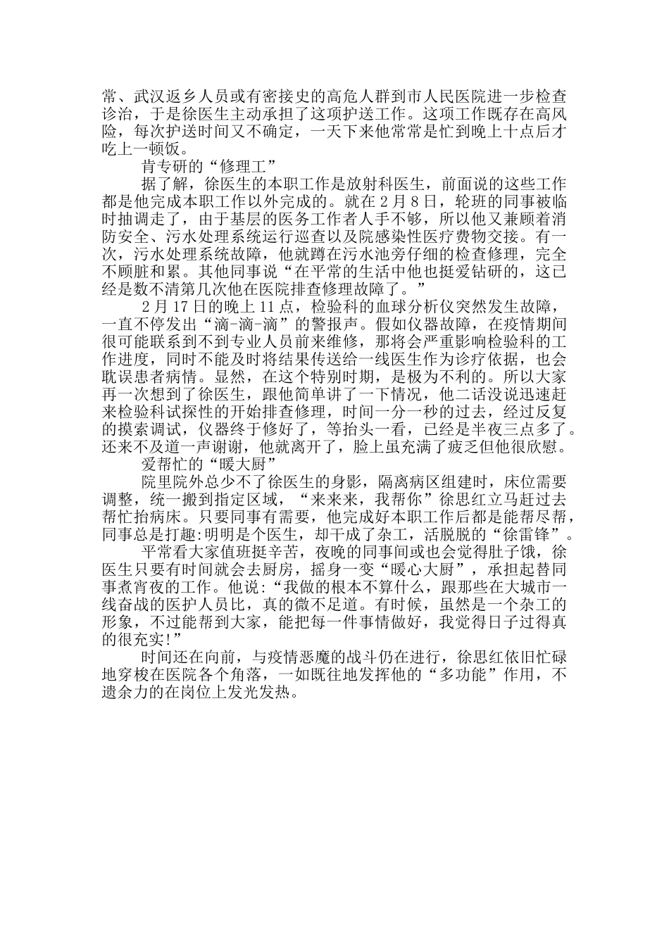 基层医生先进事迹材料_第3页