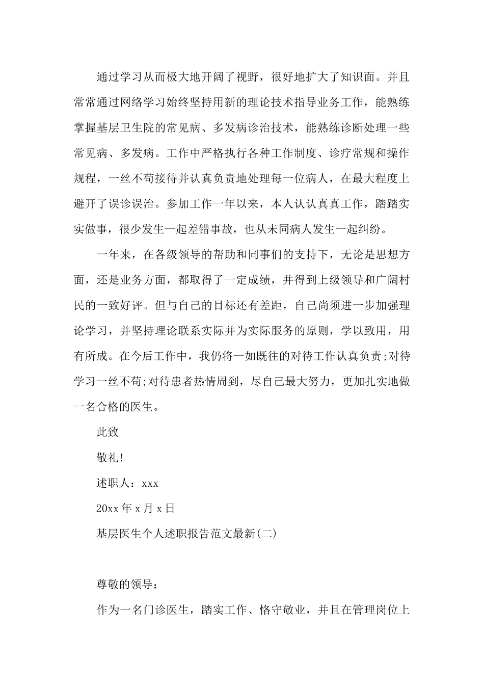 基层医生个人述职报告范文最新_第2页