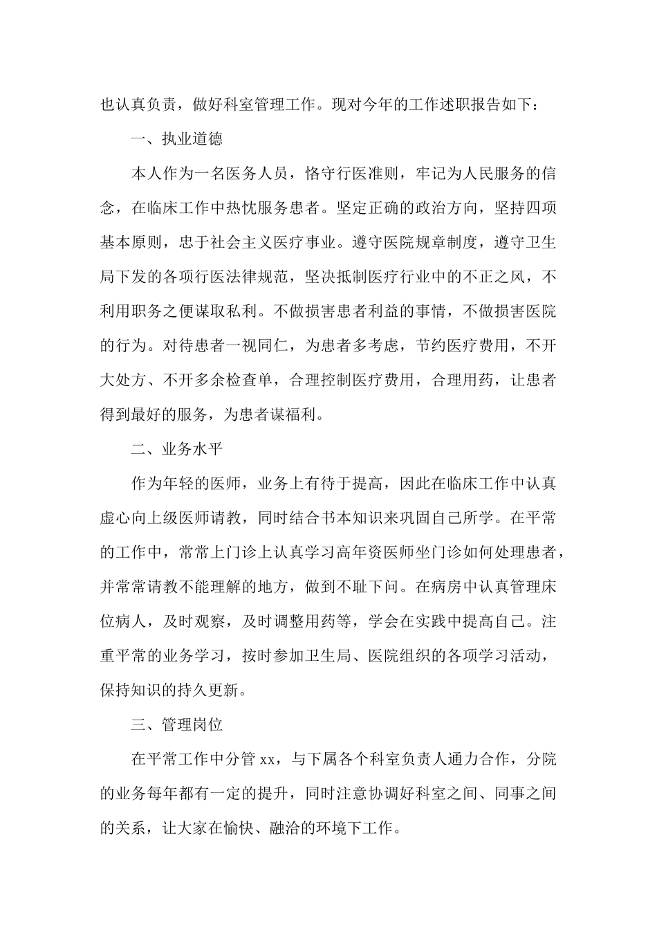 基层医生个人述职报告范文最新_第3页