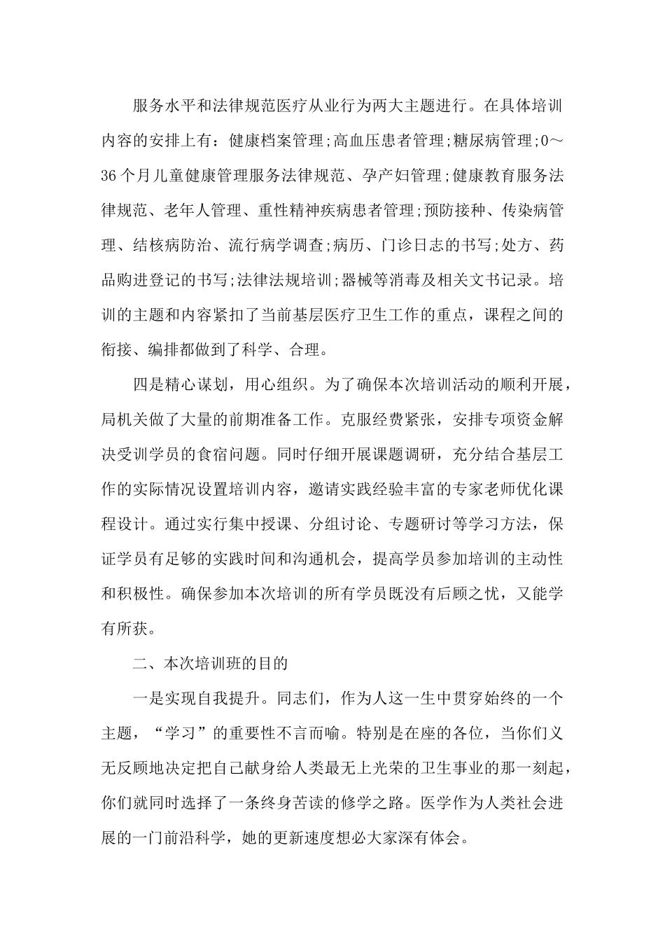 基层医生培训班开班典礼致辞_第2页