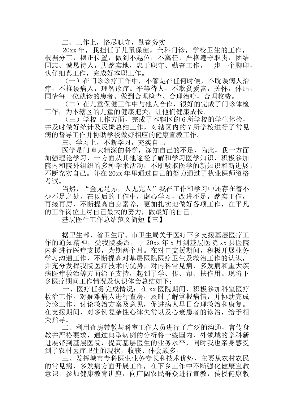 基层医生工作总结范文简短_第2页