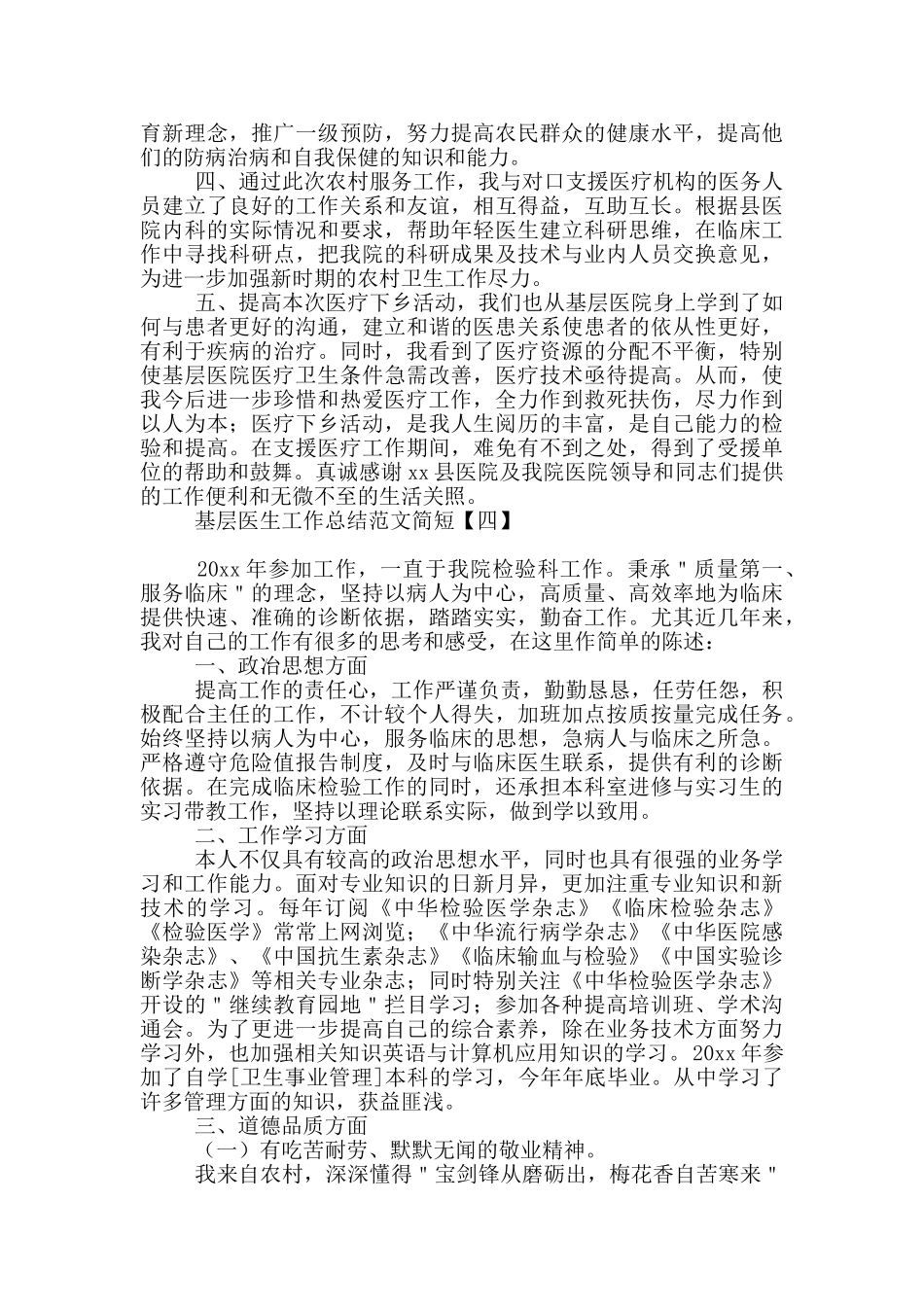 基层医生工作总结范文简短_第3页
