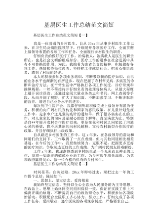 基层医生工作总结范文简短