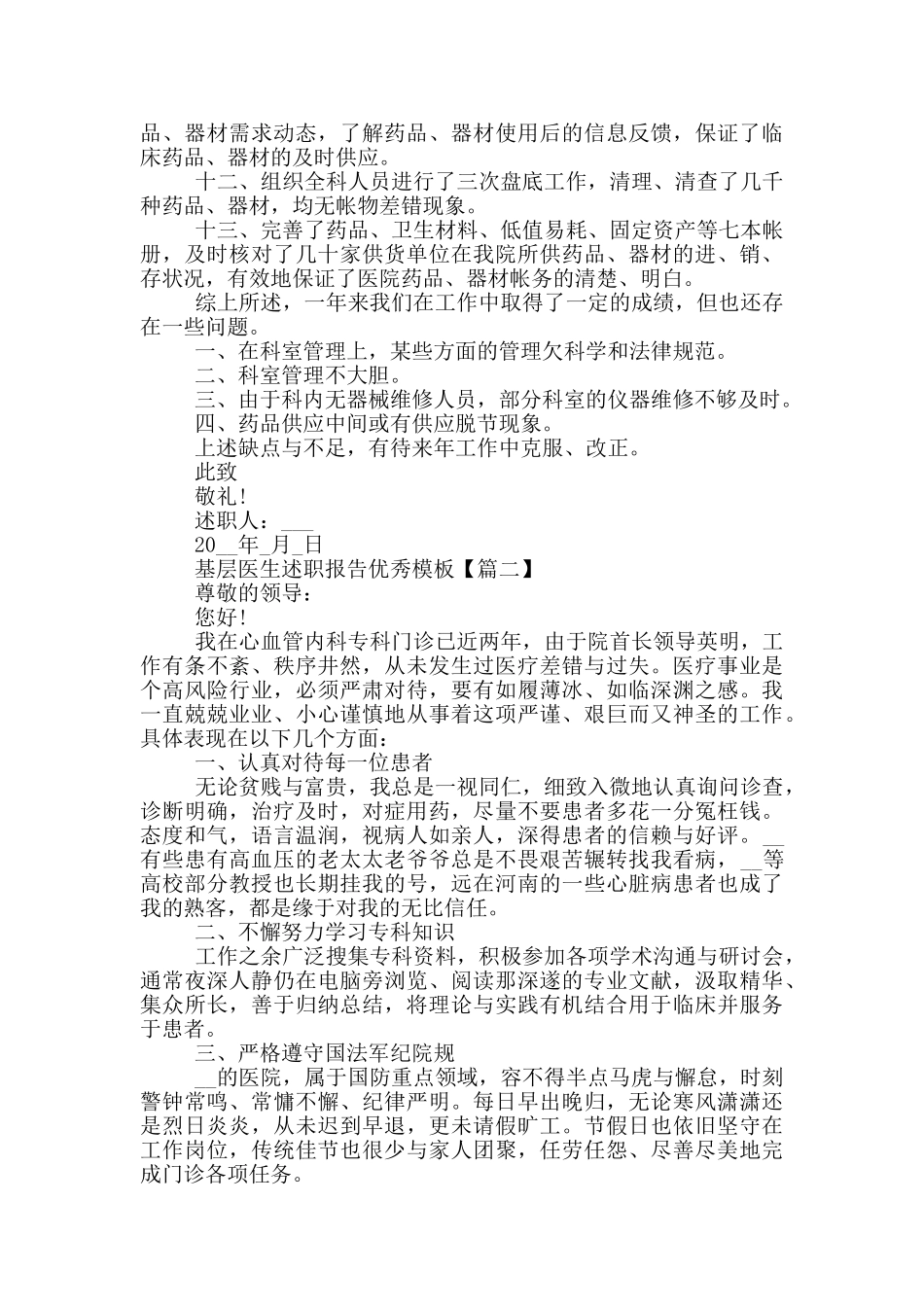 基层医生述职报告优秀模版_第2页