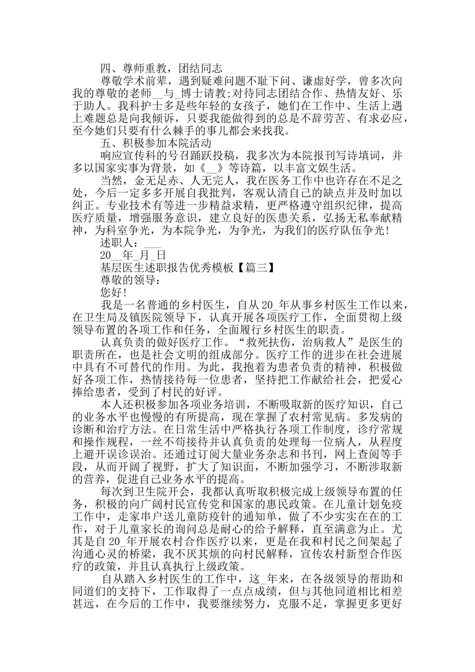 基层医生述职报告优秀模版_第3页