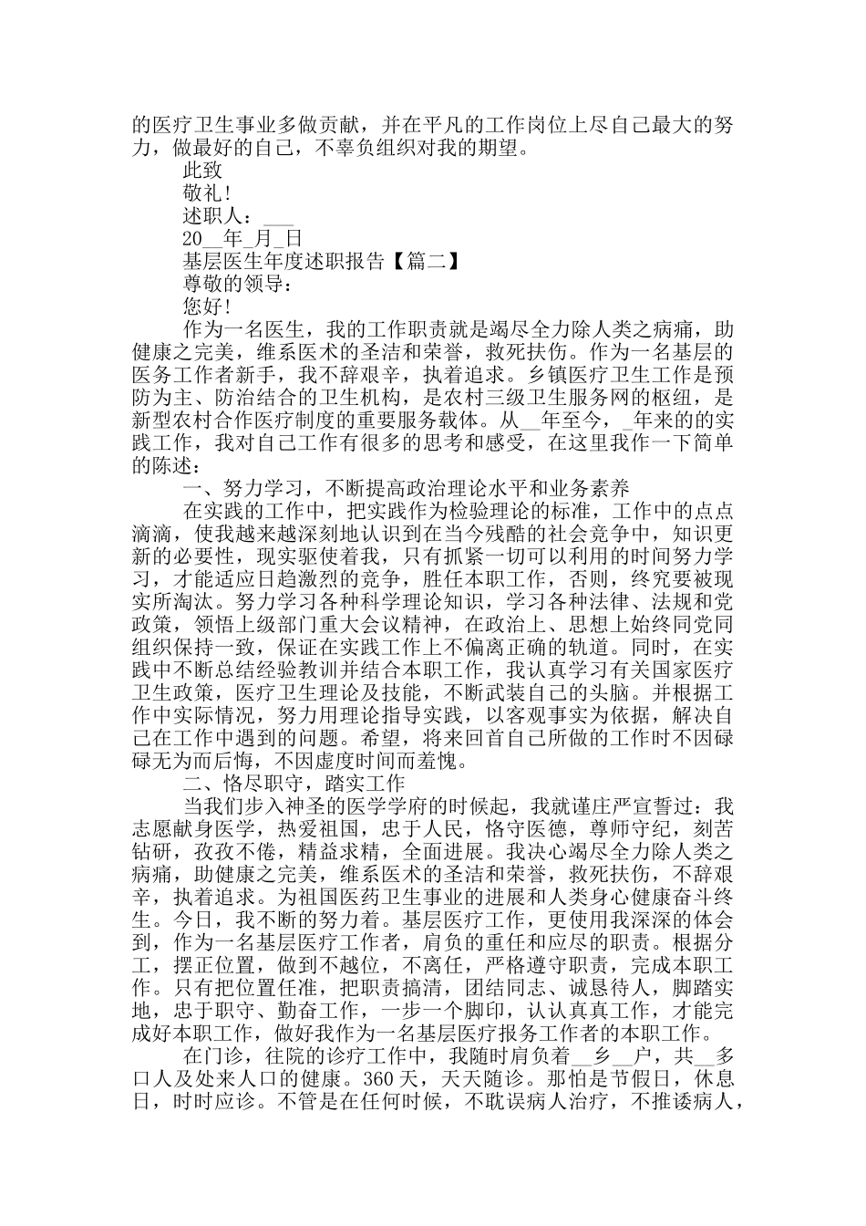 基层医生年度述职报告_第2页
