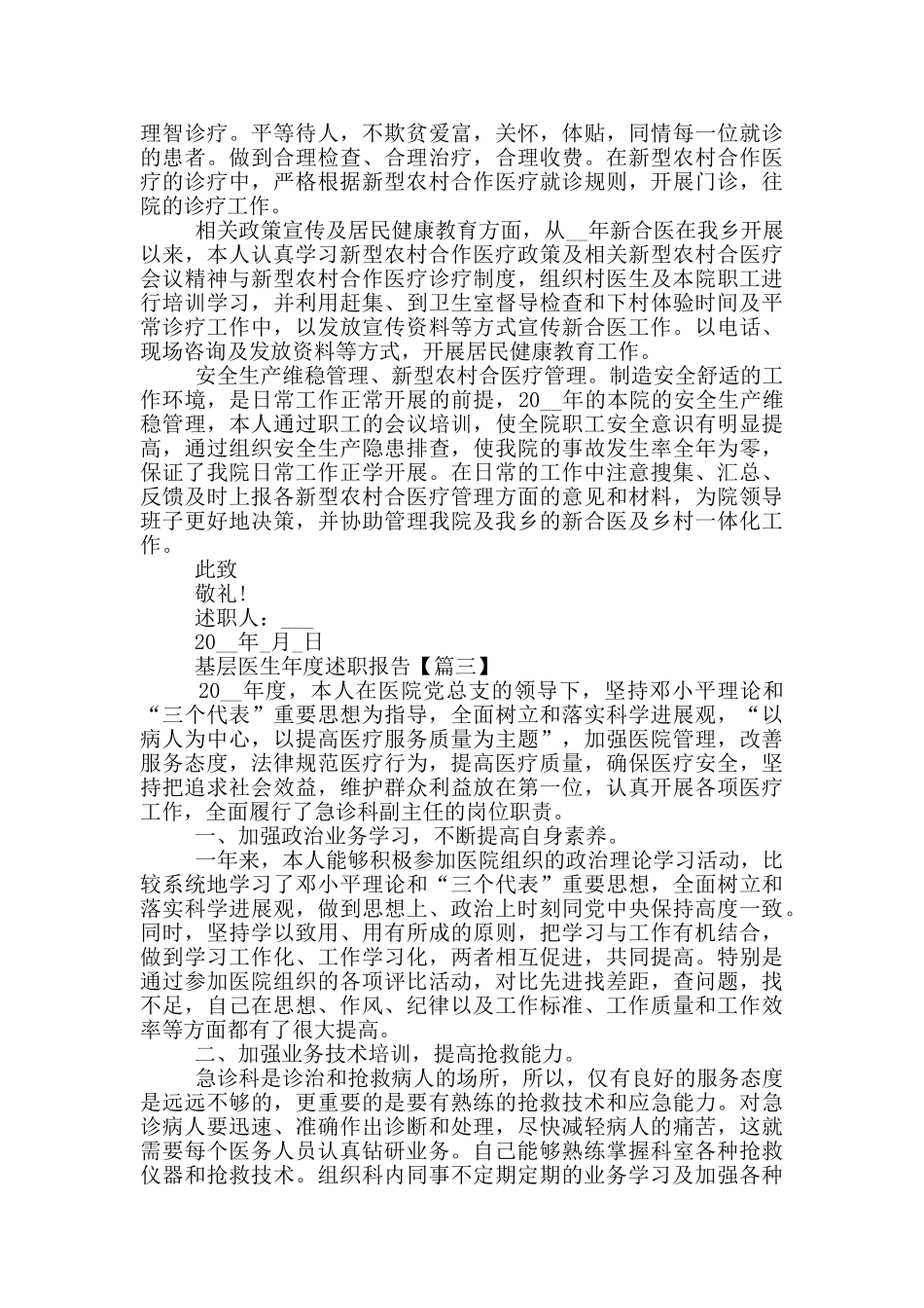 基层医生年度述职报告_第3页