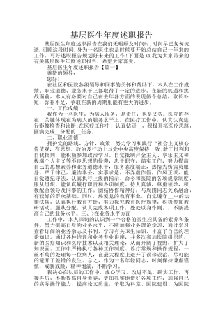 基层医生年度述职报告
