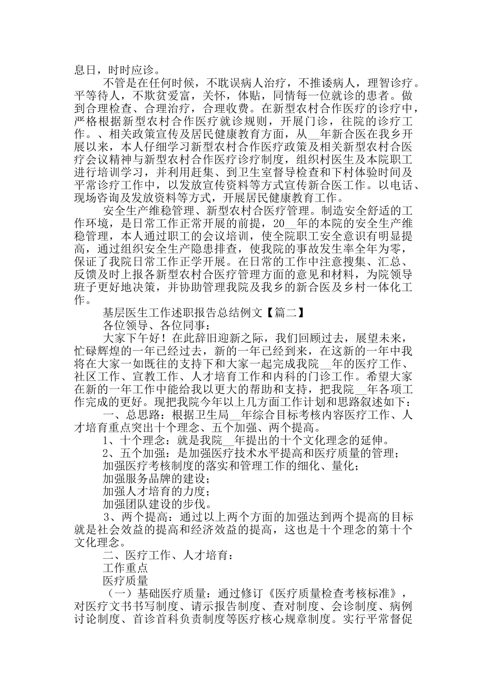 基层医生工作述职报告总结范文_第2页