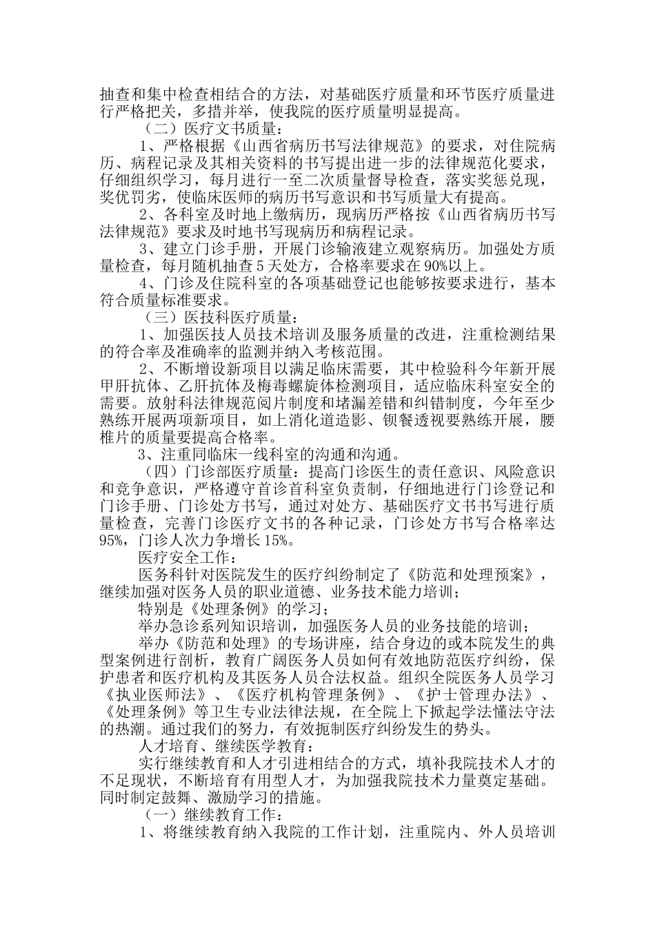 基层医生工作述职报告总结范文_第3页