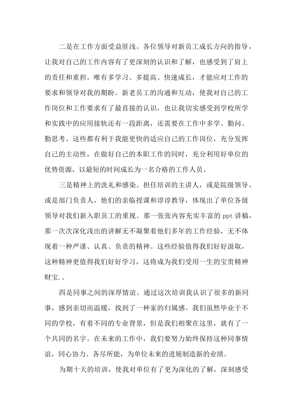 基层医疗入职培训心得体会_第2页