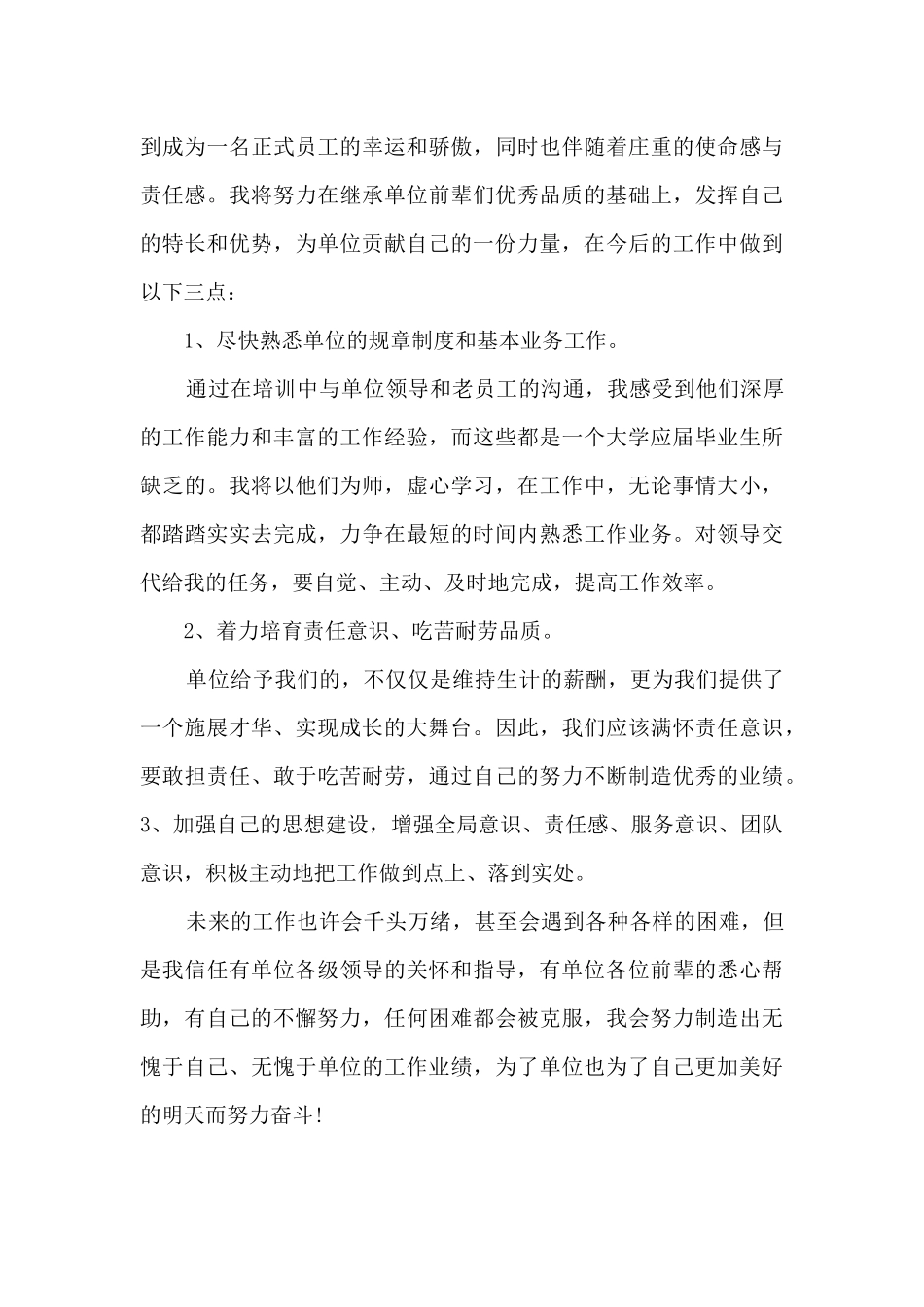 基层医疗入职培训心得体会_第3页