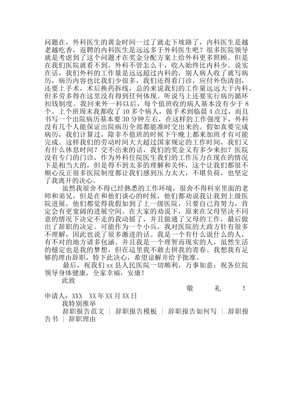 基层医院医生辞职报告_第2页