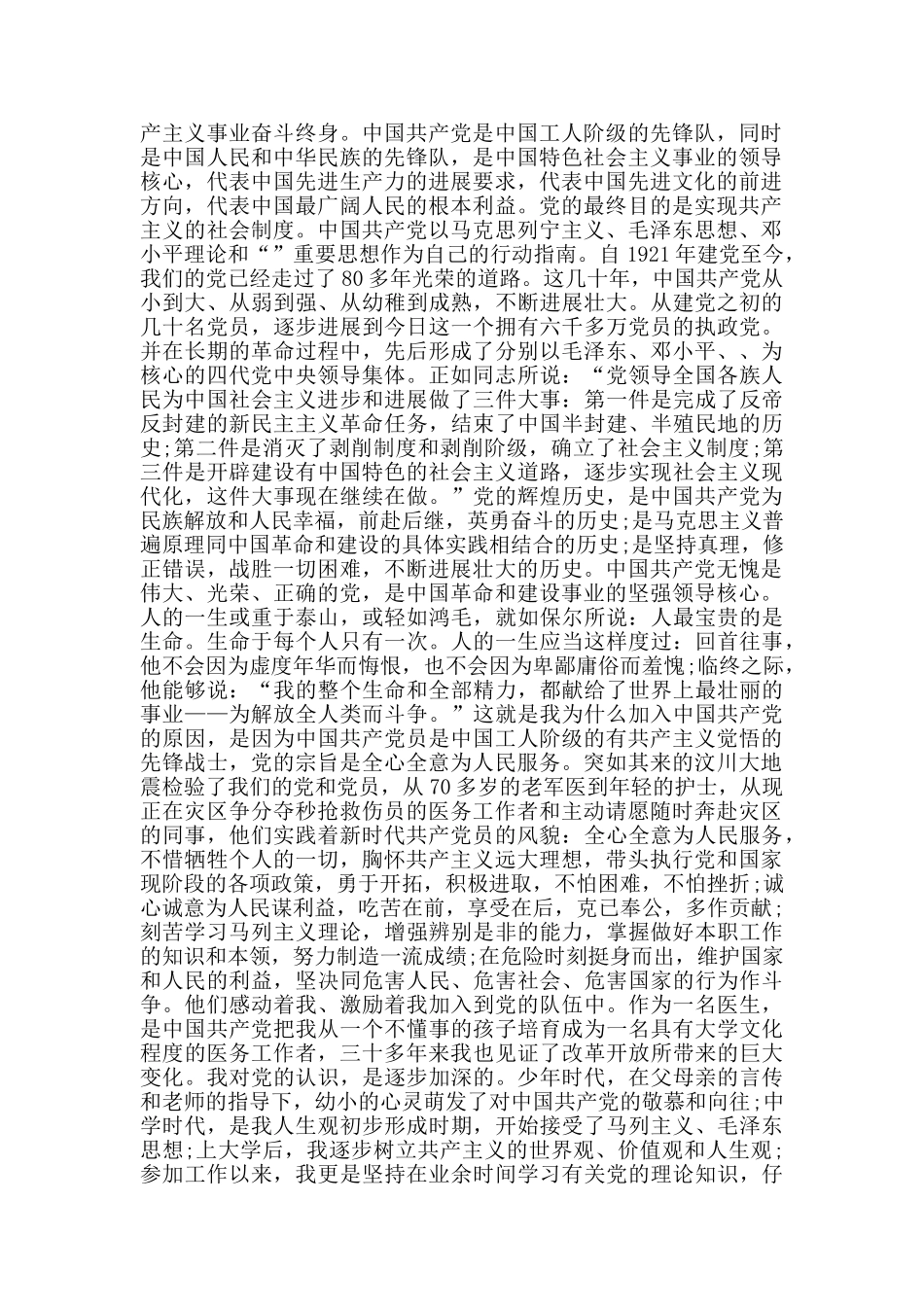 基层医院工作人员入党申请书_第2页