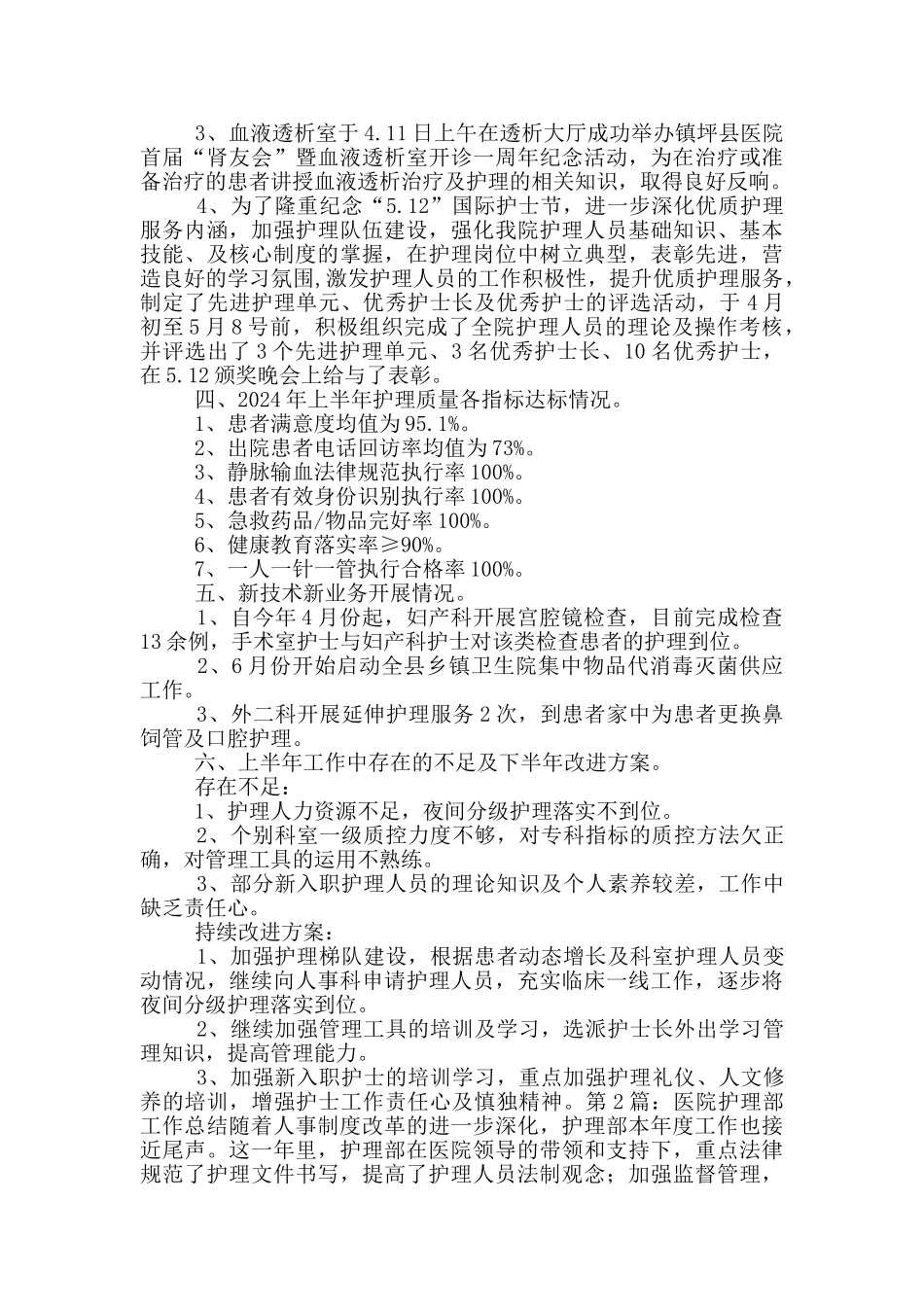 基层医院护理部年终工作总结_第2页