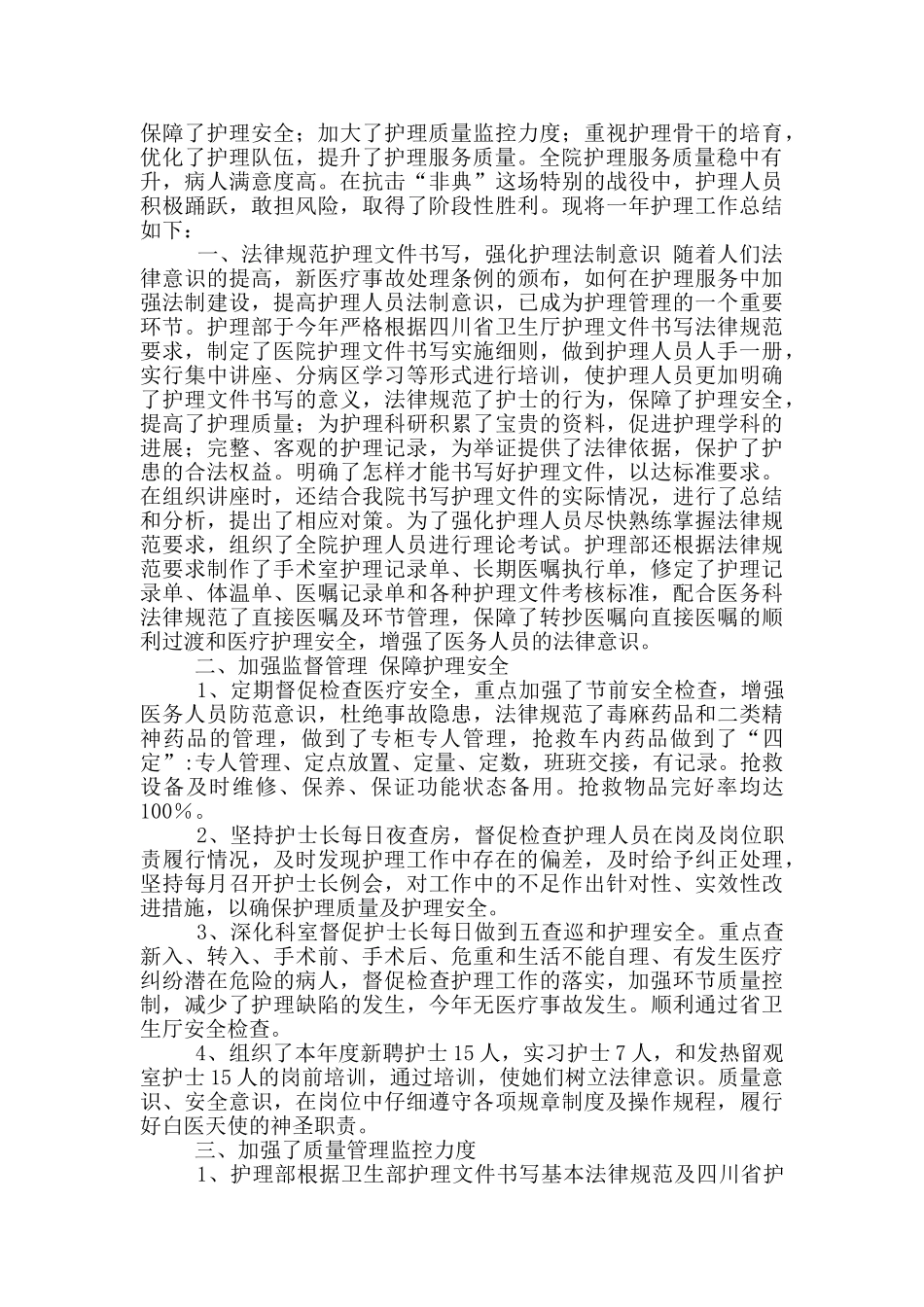 基层医院护理部年终工作总结_第3页
