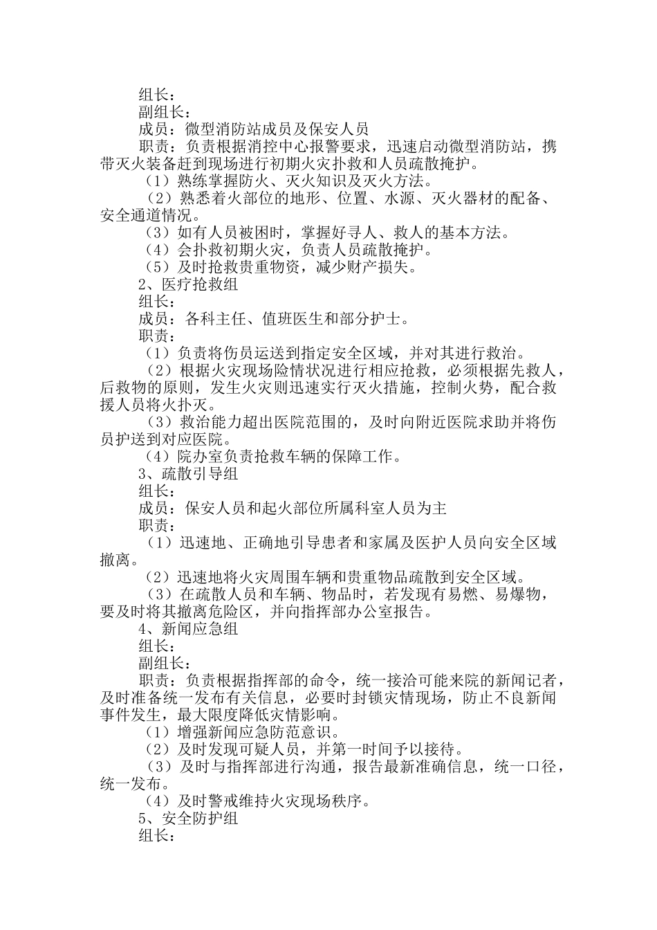 基层医院火灾应急预案范文_第2页