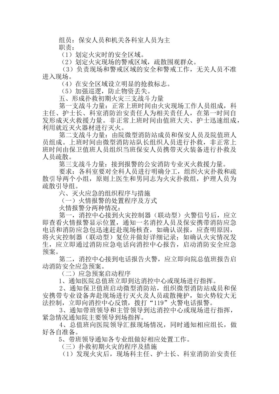 基层医院火灾应急预案范文_第3页