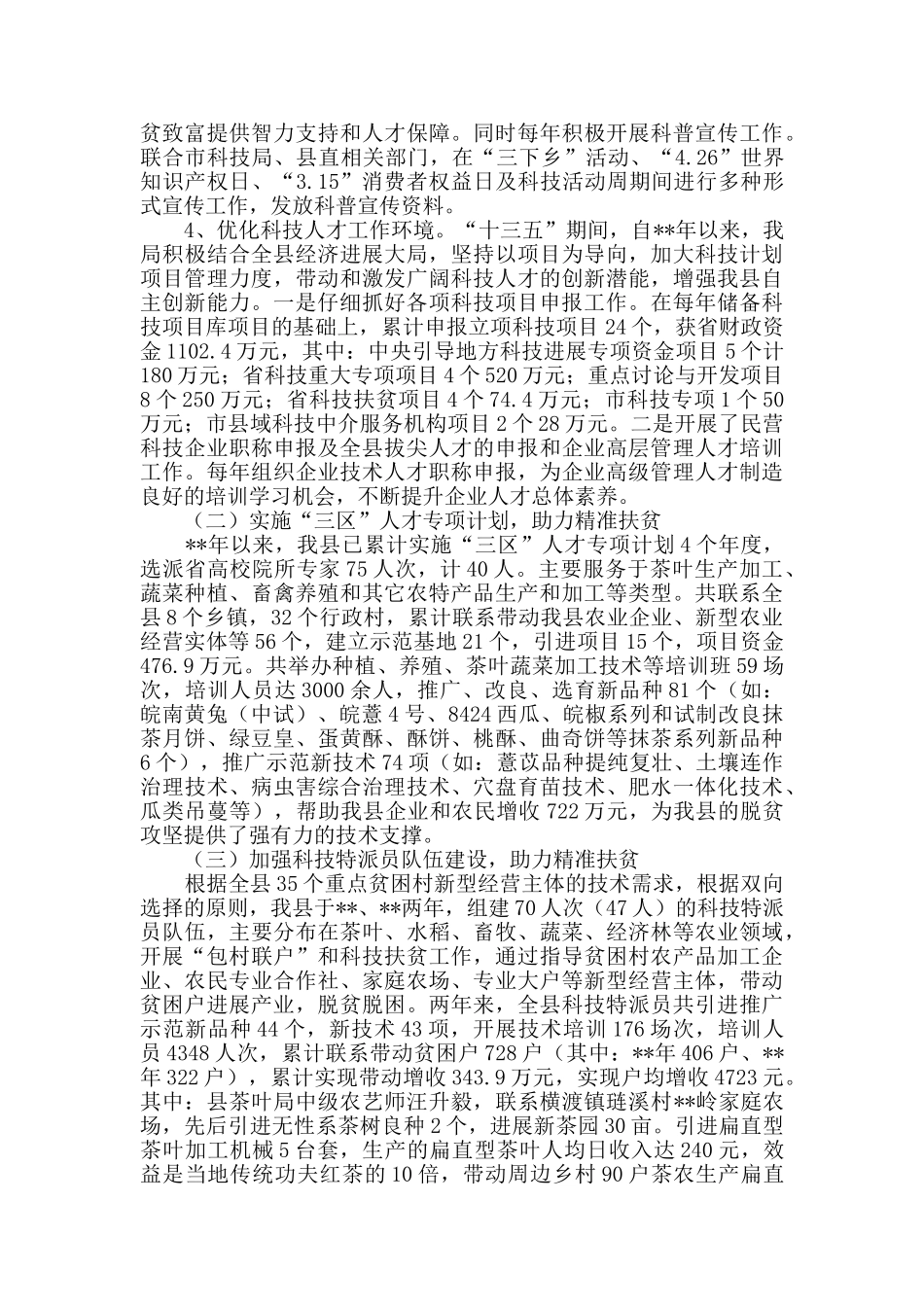 基层单位十三五总结及十四五谋划_第2页