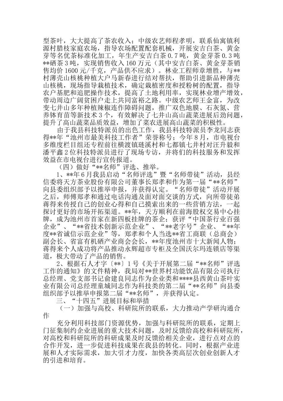 基层单位十三五总结及十四五谋划_第3页