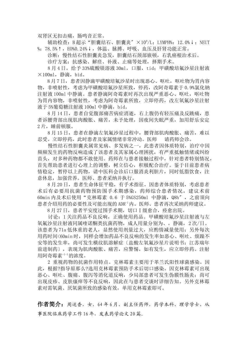 基层医院药师如何进行药学服务_第3页