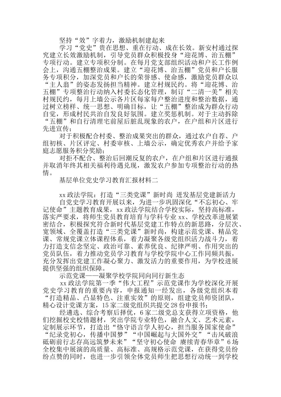 基层单位党史学习教育汇报材料_第2页