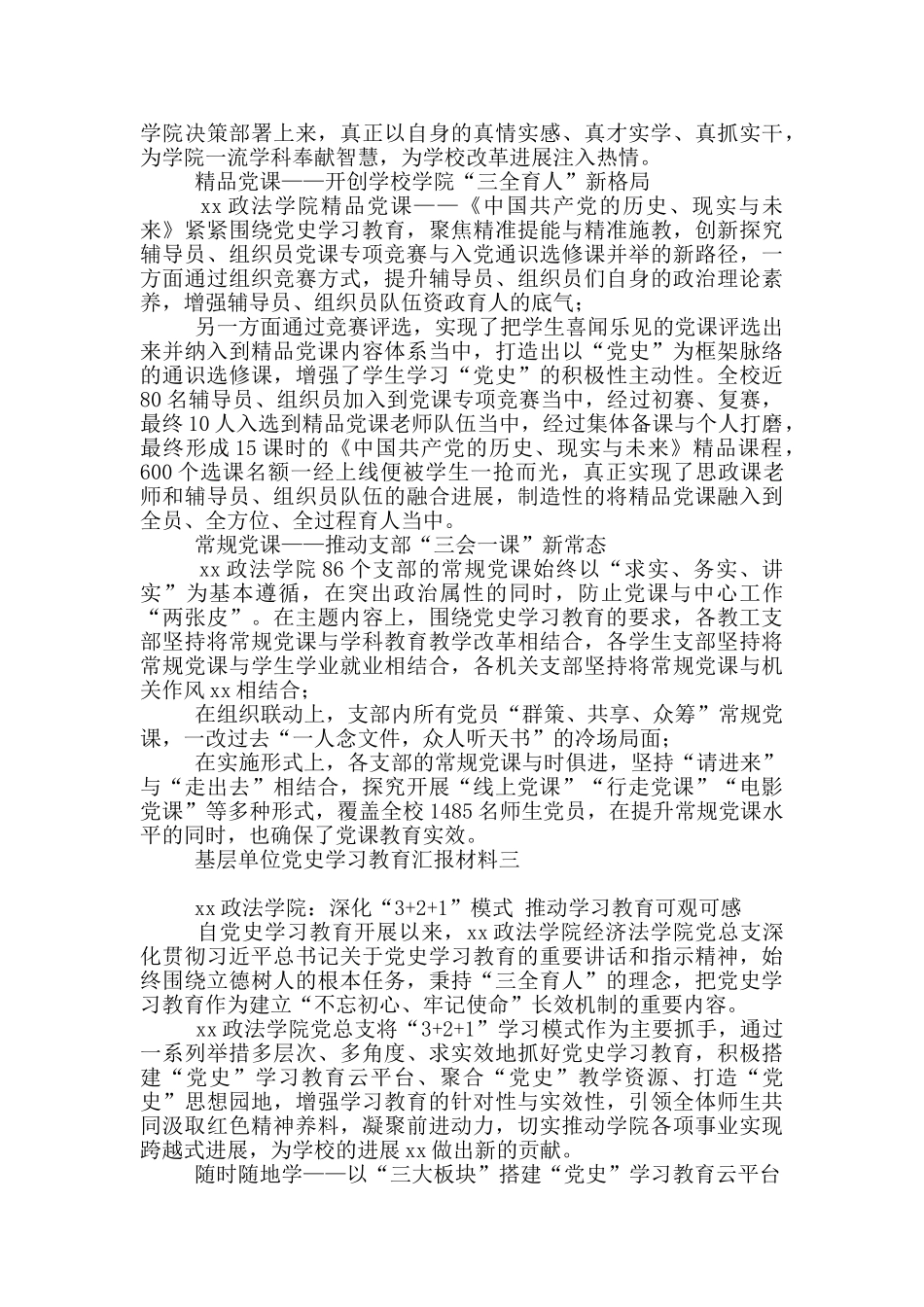 基层单位党史学习教育汇报材料_第3页