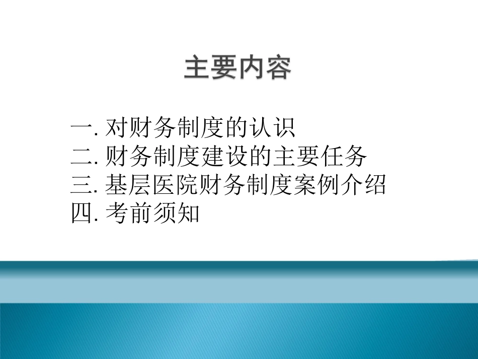 基层医院财务制度建设案例讲解_第2页