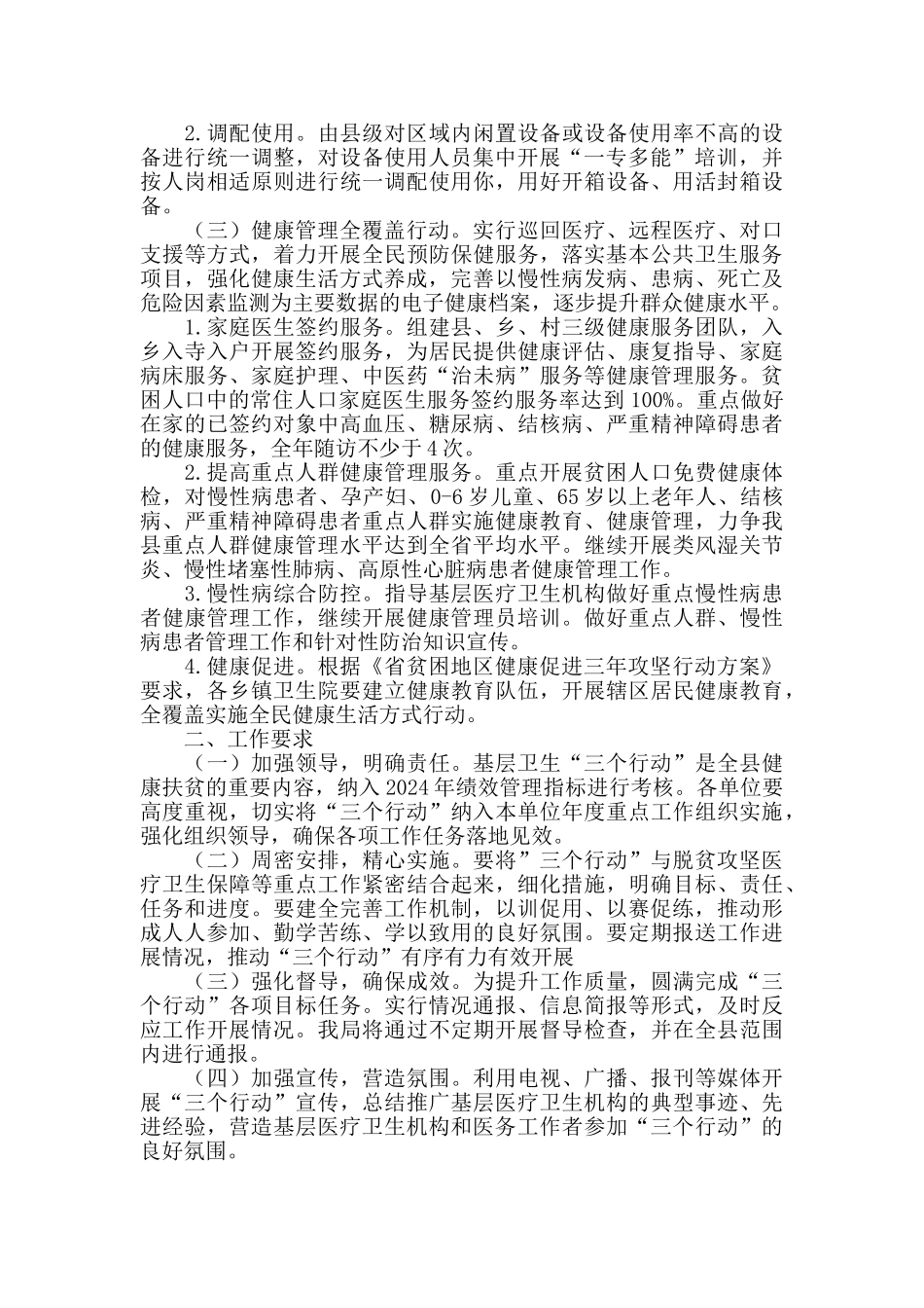 基层卫生“三大行动”实施方案_第2页