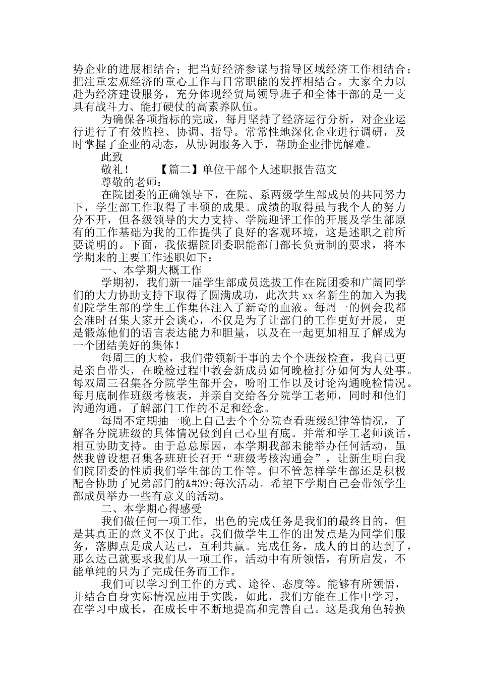 基层单位干部个人述职报告范文整理三篇_第2页