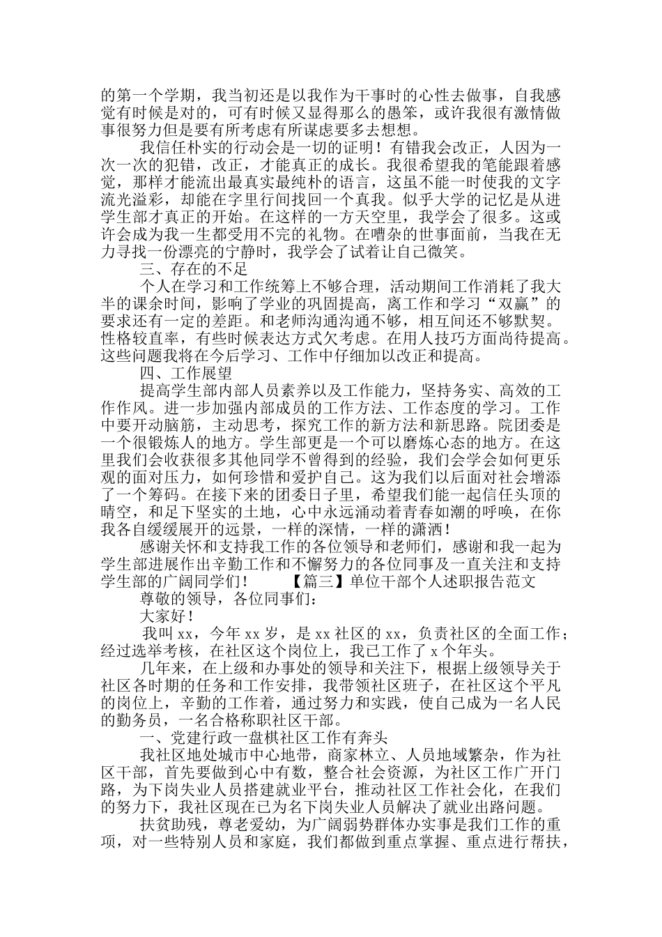 基层单位干部个人述职报告范文整理三篇_第3页