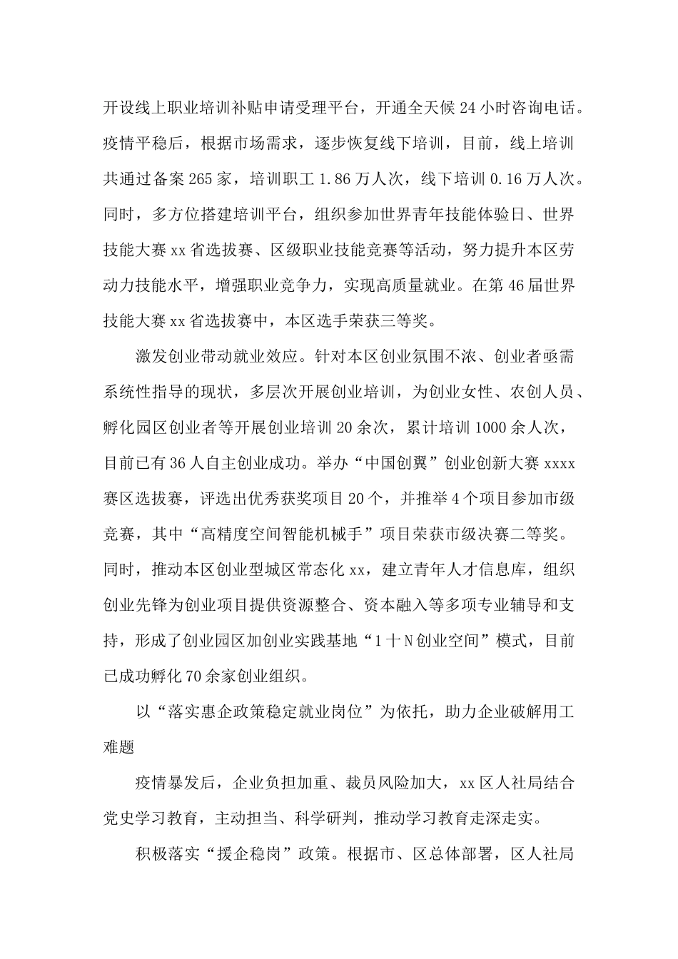 基层单位开展党史学习教育活动工作汇报范文_第2页