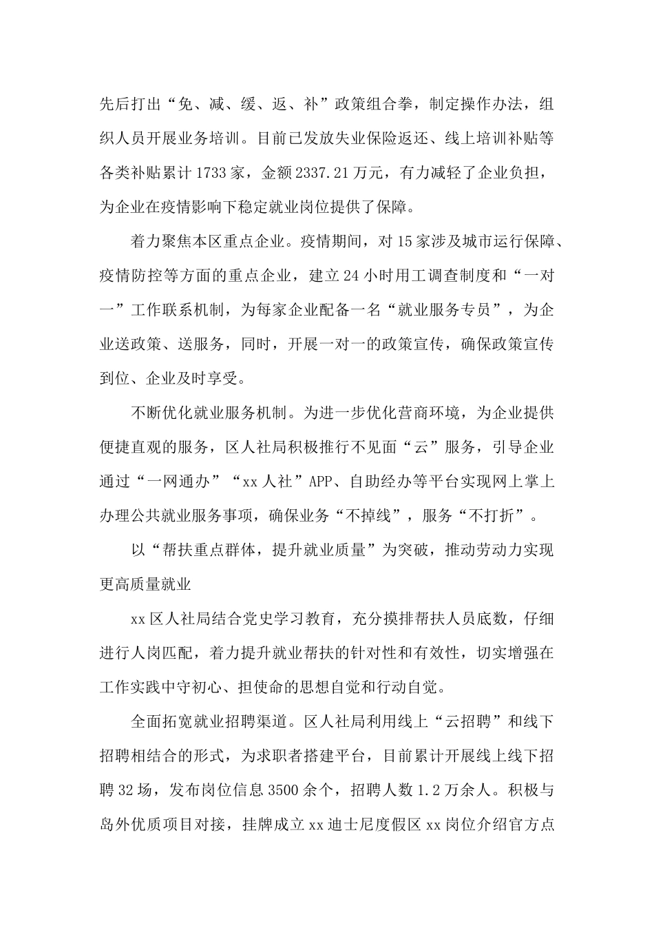 基层单位开展党史学习教育活动工作汇报范文_第3页