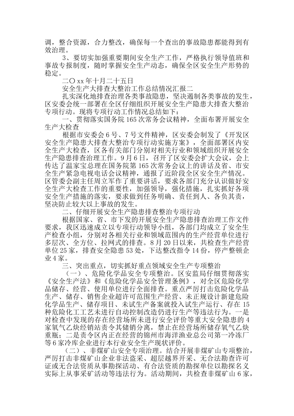 基层单位开展安全生产大排查大整治情况工作总结范文汇总三篇_第3页