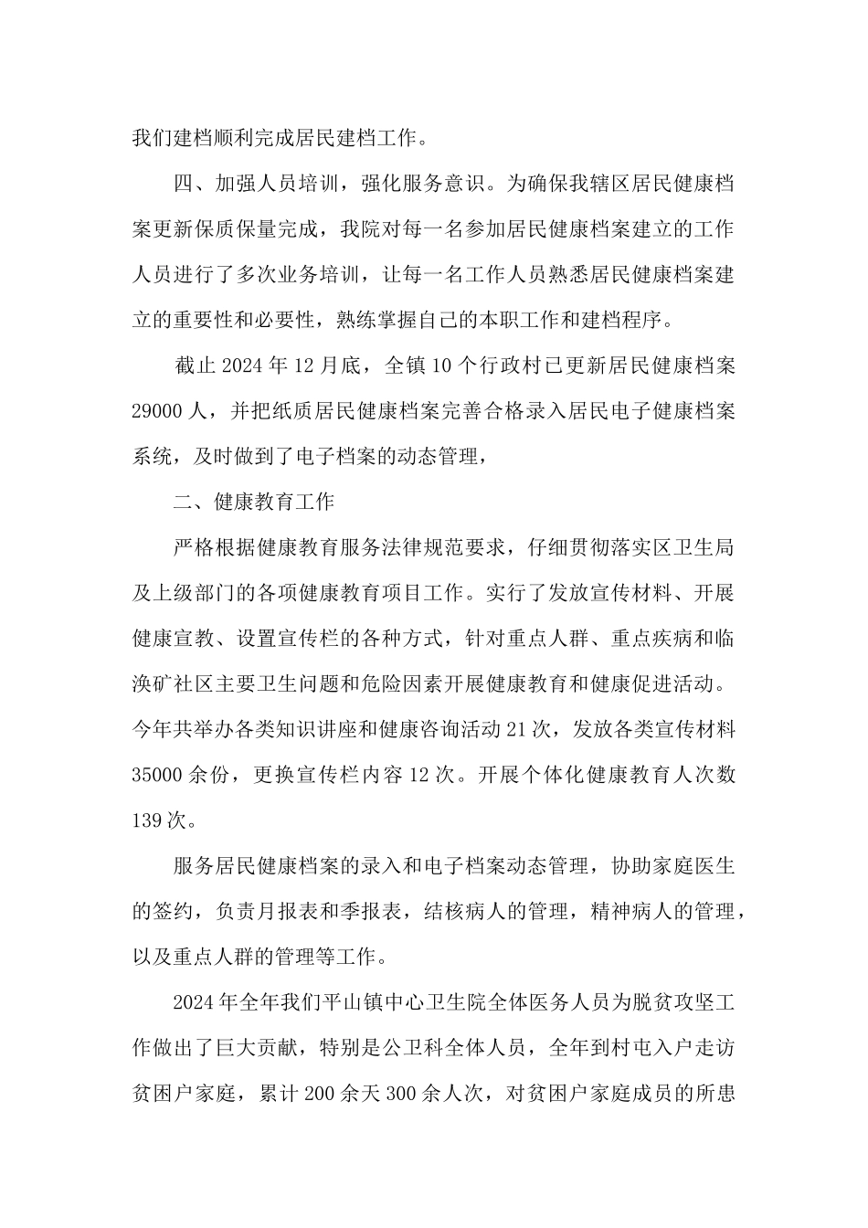 基层卫生院基本公共卫生服务和健康教育工作总结_第2页