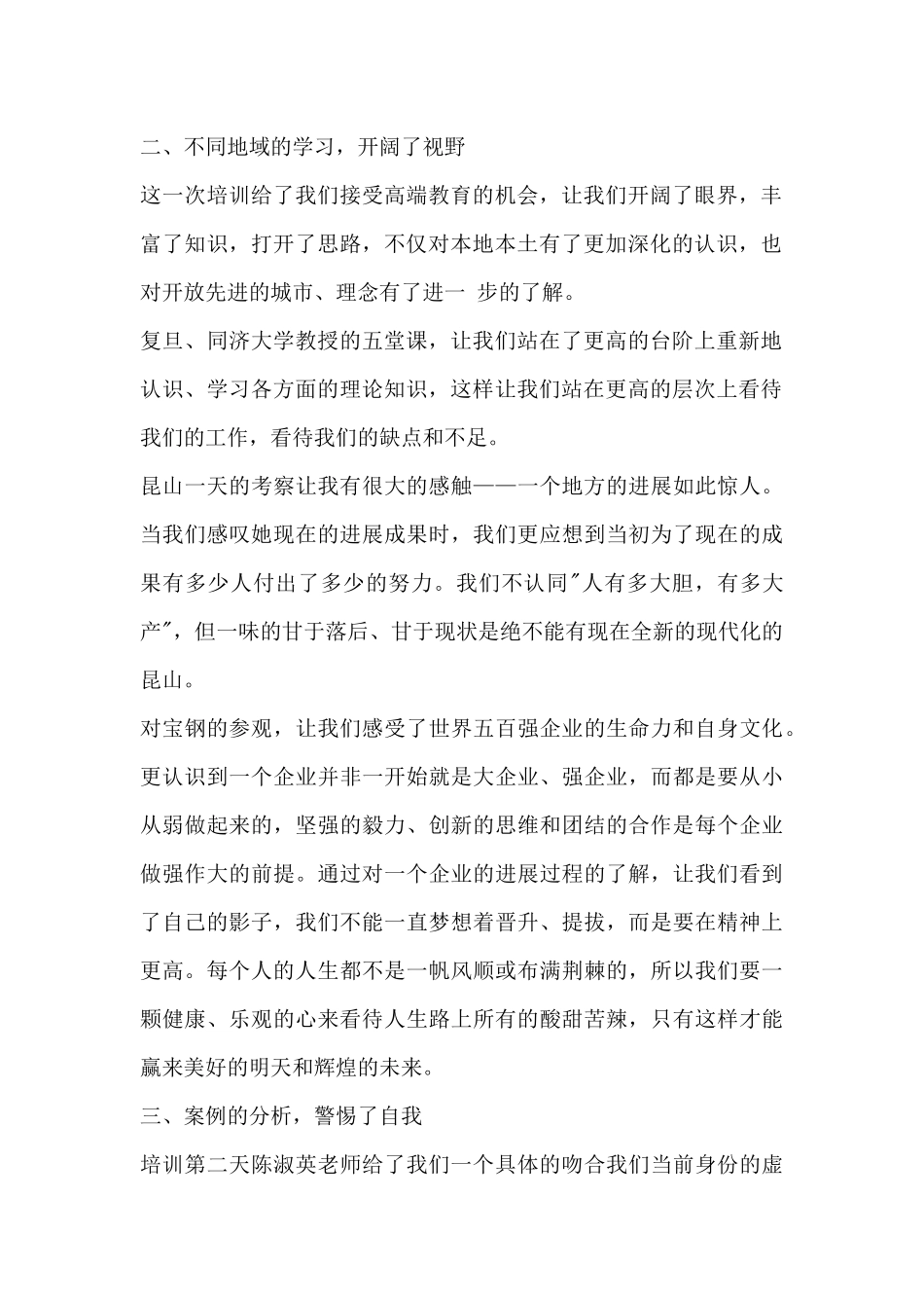 基层后期干部培训心得体会_第2页